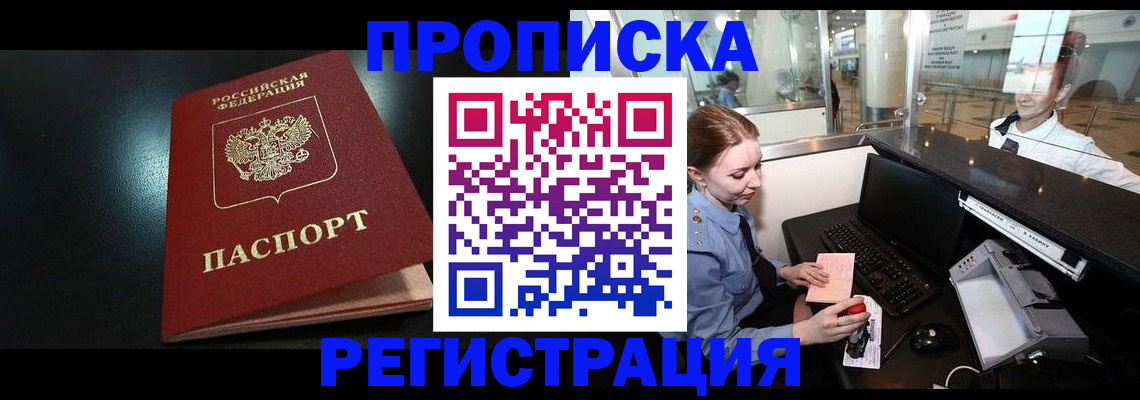 прописка ребенка в Называевске