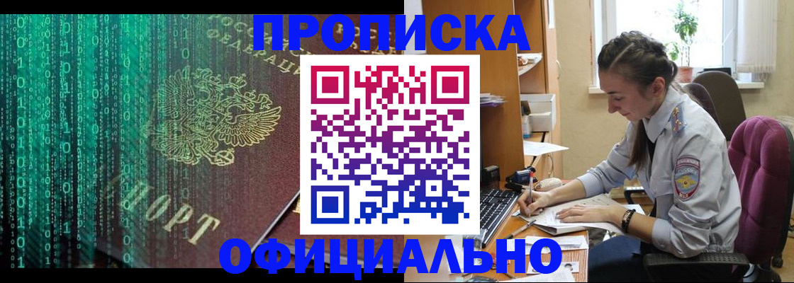 временная регистрация в Называевске