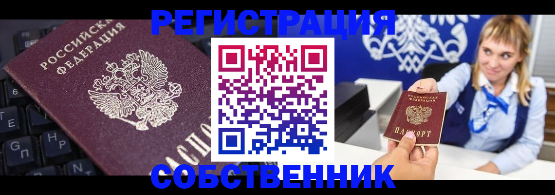 прописка 2025 в Называевске