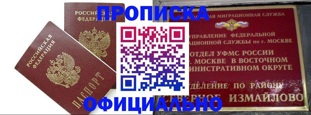временная регистрация купить в Называевске